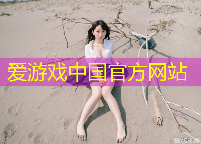 爱游戏中国官方网站,塑胶跑道样品裁切工艺