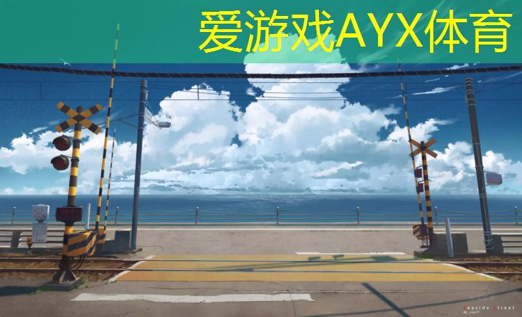 爱游戏AYX体育,跆拳道护具拳法教案中班